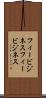 フィービジネス Scroll