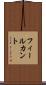 フィールカント Scroll