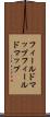 フィールドマップ Scroll