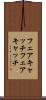 フェアキャッチ Scroll