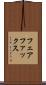 フェアファックス Scroll