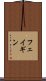 フェイギン Scroll