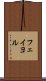 フェイヨル Scroll