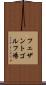 フェザントゴルフ場 Scroll