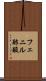 フェニル酢酸 Scroll