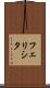 Felicita Scroll