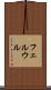 フェルウル Scroll