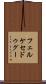 フェルケセドゥグー Scroll