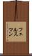 フェルスマン Scroll