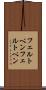 フェルトペン Scroll