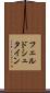 フェルドシュタイン Scroll