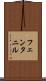 フェンタニル Scroll