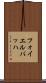 フォイエルバッハ Scroll