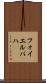 フォイエルバハ Scroll