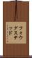 フォウグステッド Scroll
