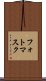 フォトマスク Scroll