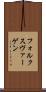 フォルクスヴァーゲン Scroll