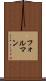 フォルマン Scroll