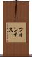 フォンテス Scroll