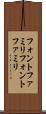 フォントファミリ Scroll