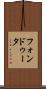 フォンドゥータ Scroll