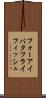 フォーアイバタフライフィッシュ Scroll