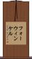 フォーウィンケル Scroll