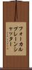フォーカルプレーンシャッター Scroll
