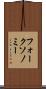 フォークソノミー Scroll