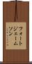 フォートジェームソン Scroll