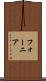 フォーニア Scroll