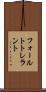 フォールトトレラント Scroll