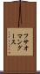 フサオマングース Scroll