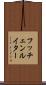 フッチェンルイター Scroll