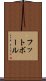 Football / Futbol (Japanese) Scroll