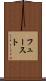 フュースト Scroll