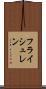 フライシュレン Scroll