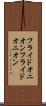 フライドオニオン Scroll