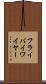 フライバイワイヤー Scroll