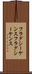 フラグシーケンス Scroll