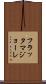 フラッタマジョーレ Scroll