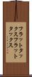 フラットタックス Scroll