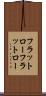 フラットロー Scroll