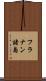 フラナン諸島 Scroll