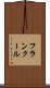 フランクール Scroll