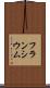 フランシウム Scroll