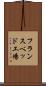 フランスベッド工場 Scroll