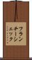 フランチーシェック Scroll