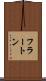フラートン Scroll