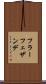 フラーフェザンデ Scroll